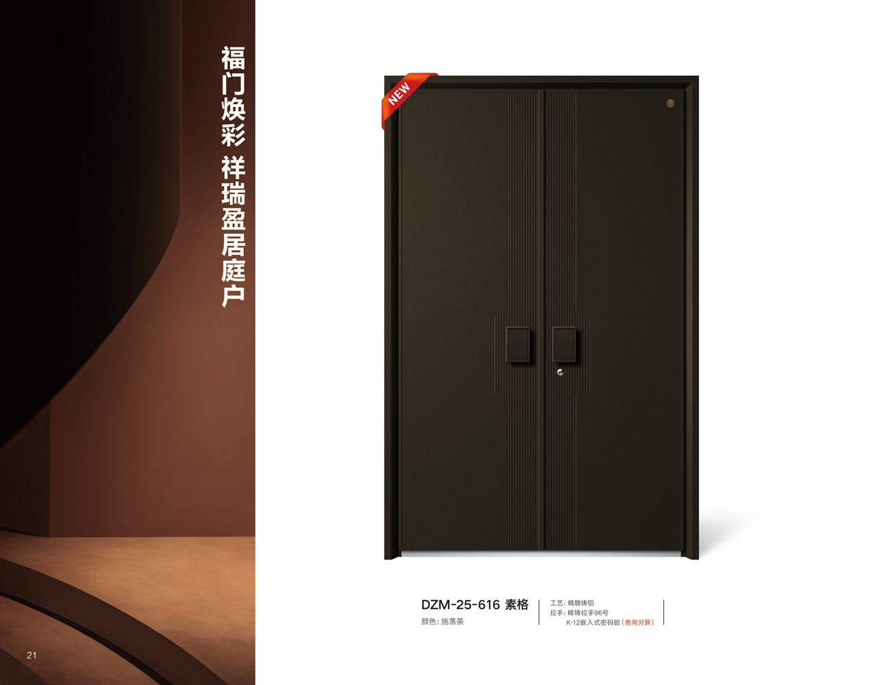 精雕鑄鋁系列DZM-25-616